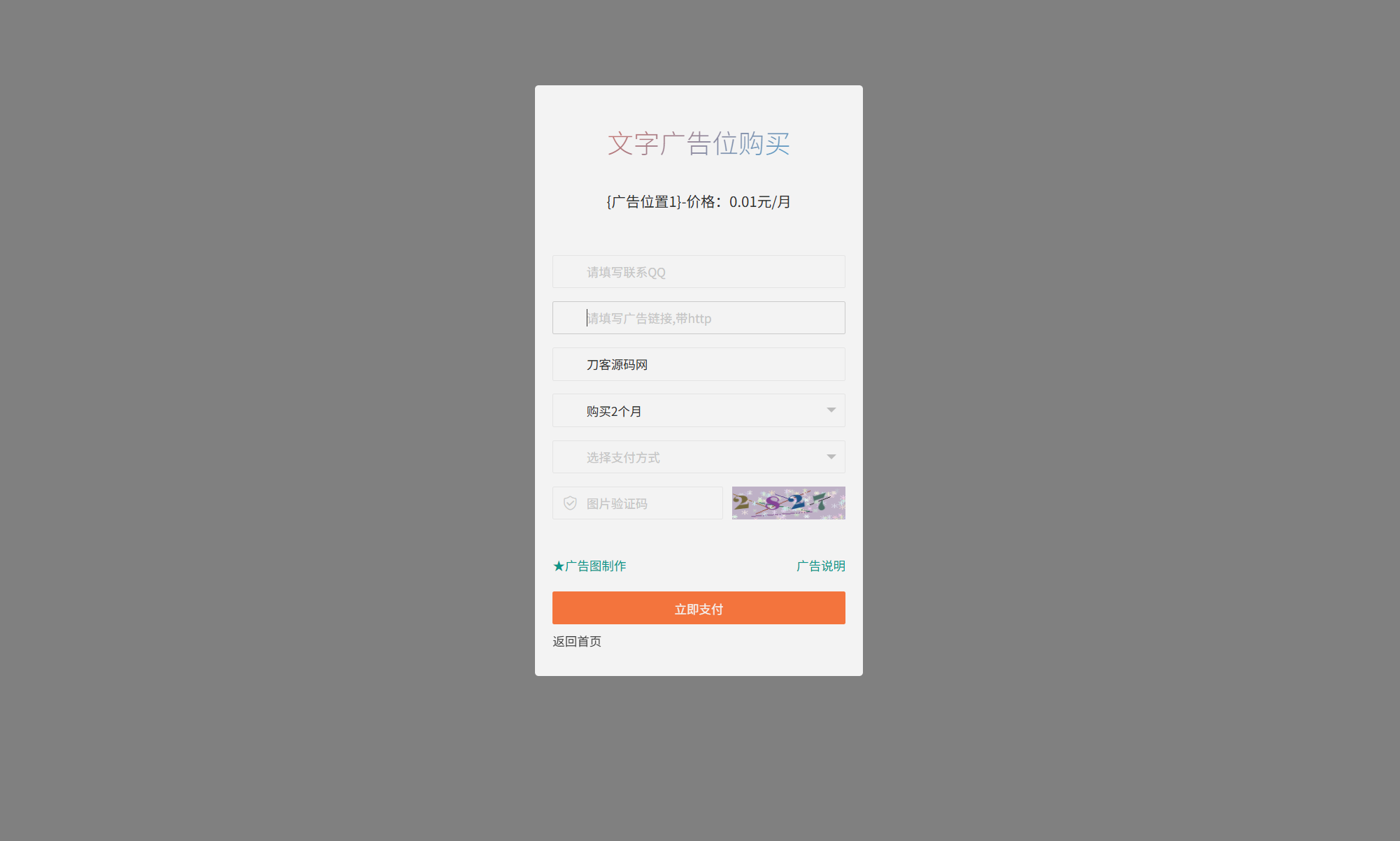 网站自助广告投放系统源码 附安装教程-资源V站