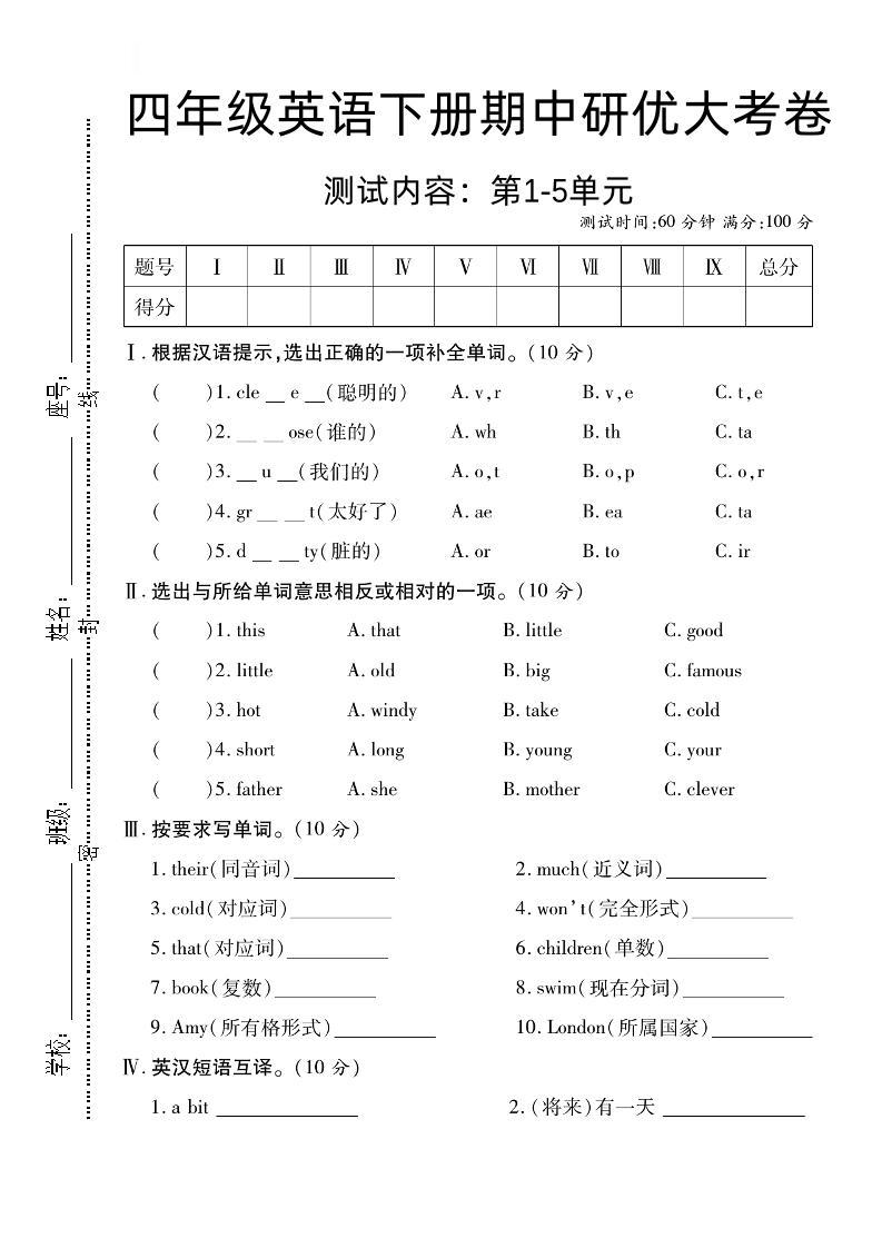 四下外研版三起英语【期中研优大考卷测试内容第1到5单元】-资源V站