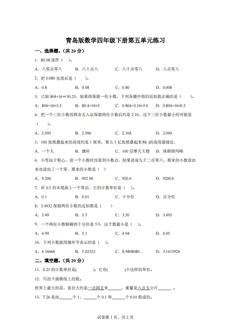 青岛版63数学四年级下册第五单元《动物世界》单元测试卷-资源V站