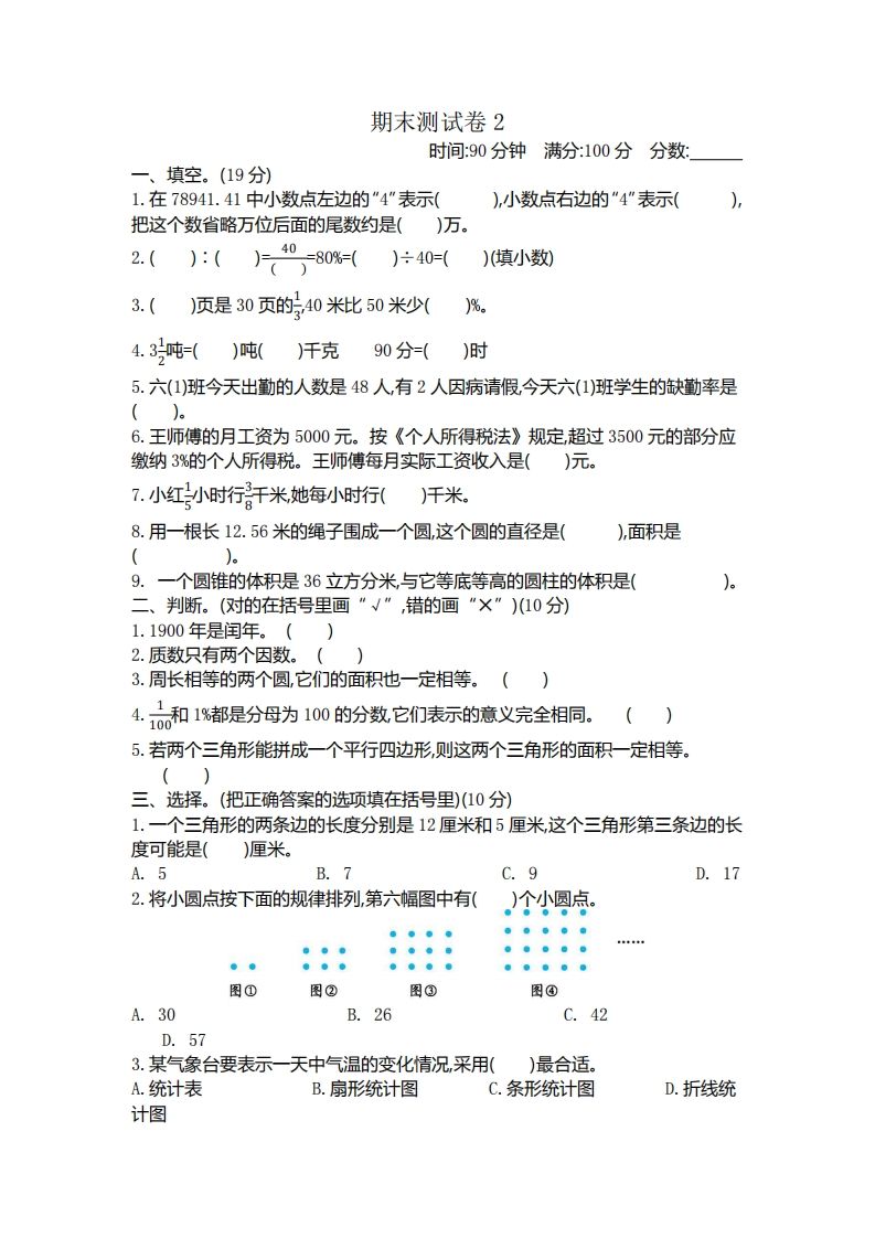 五下青岛版数学期末真题卷1（54制）-小哥网