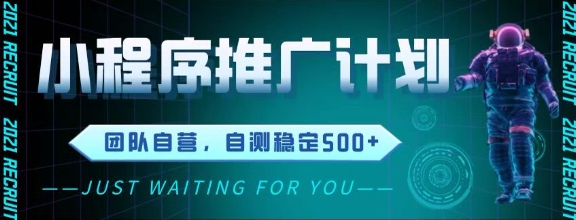 最新微信小程序挂G推广，全自动运行被动收益，自测稳定5张+【揭秘】-资源V站