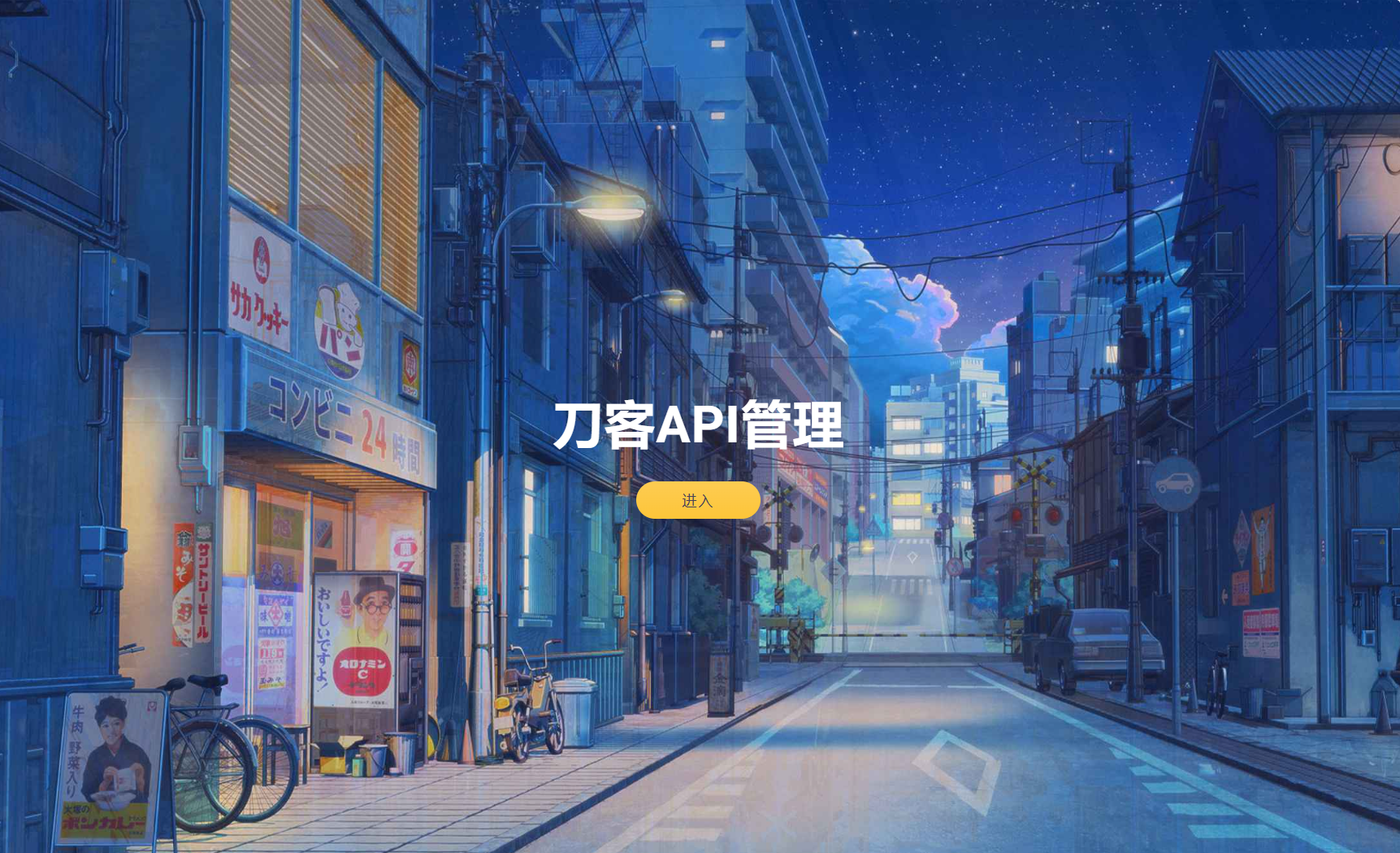 追梦API管理系统源码-资源V站