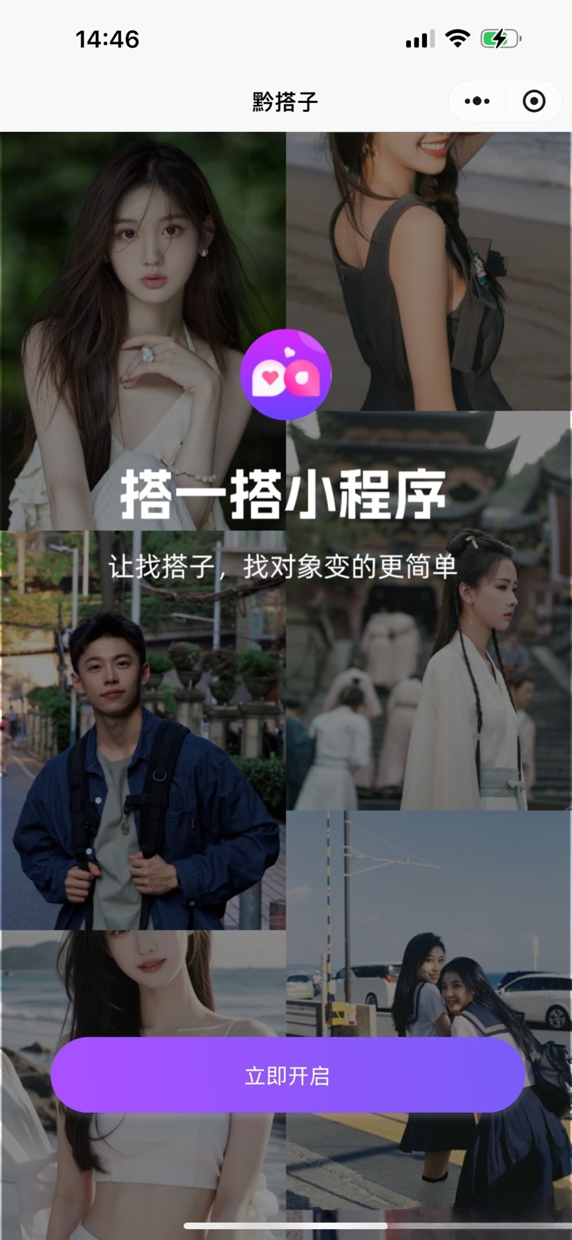 搭子组局小程序源码微信小程序分享-资源V站