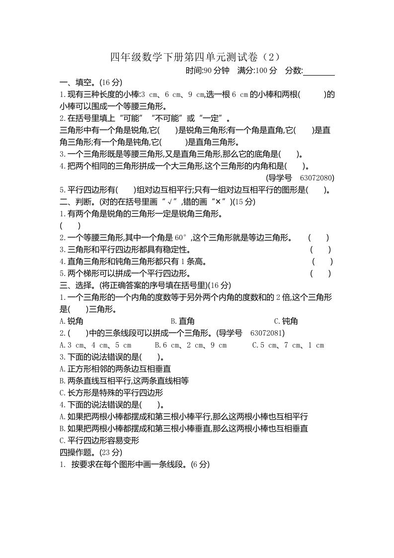 四下青岛版63数学第四单元测试卷-2-资源V站
