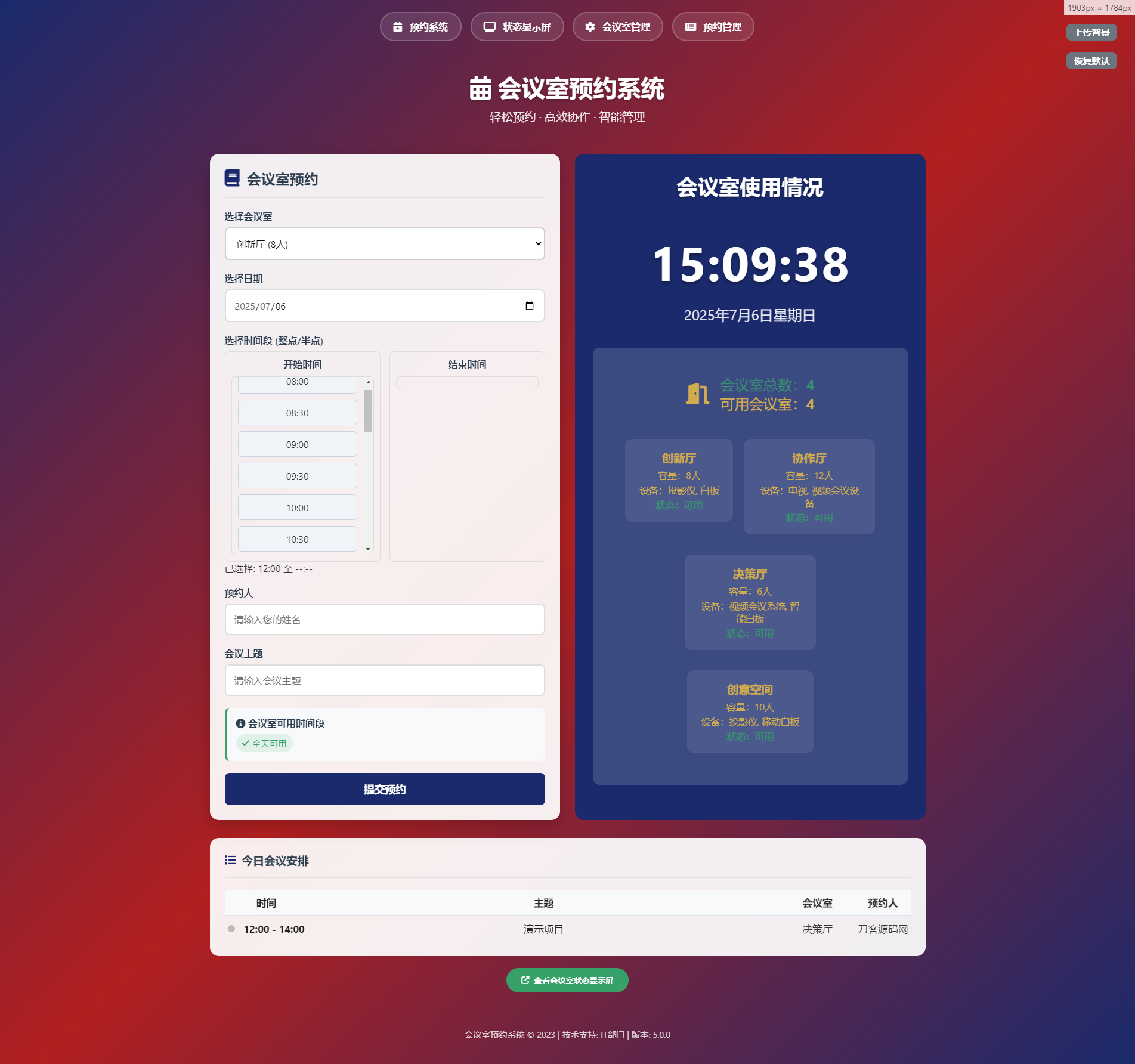 简单网页预约会议室系统-资源V站