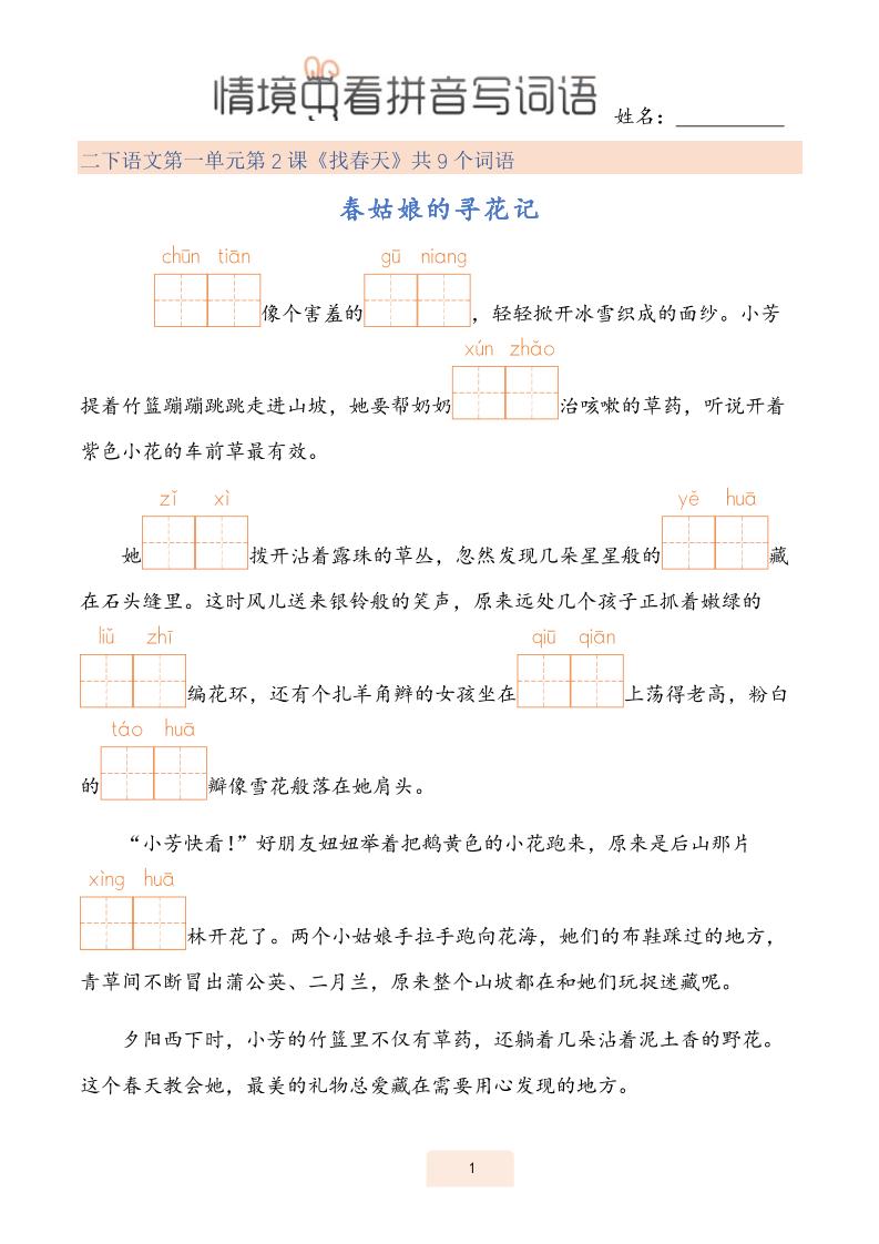 二下语文情境中看拼音写词语（43页）-资源V站