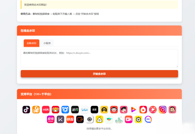 聚合短视频解析去水印源码（有后台）自适应双端-资源V站