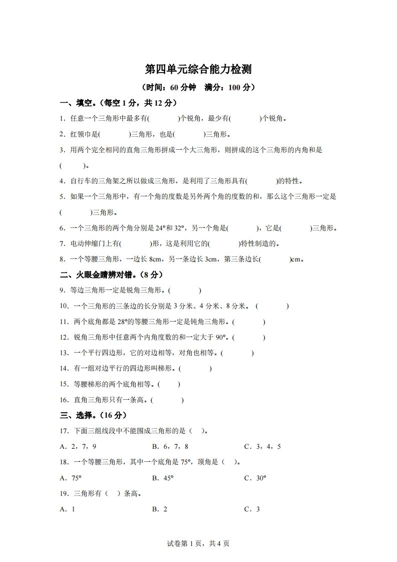 青岛版63数学四年级下册第四单元《认识多边形》综合能力检测卷-资源V站
