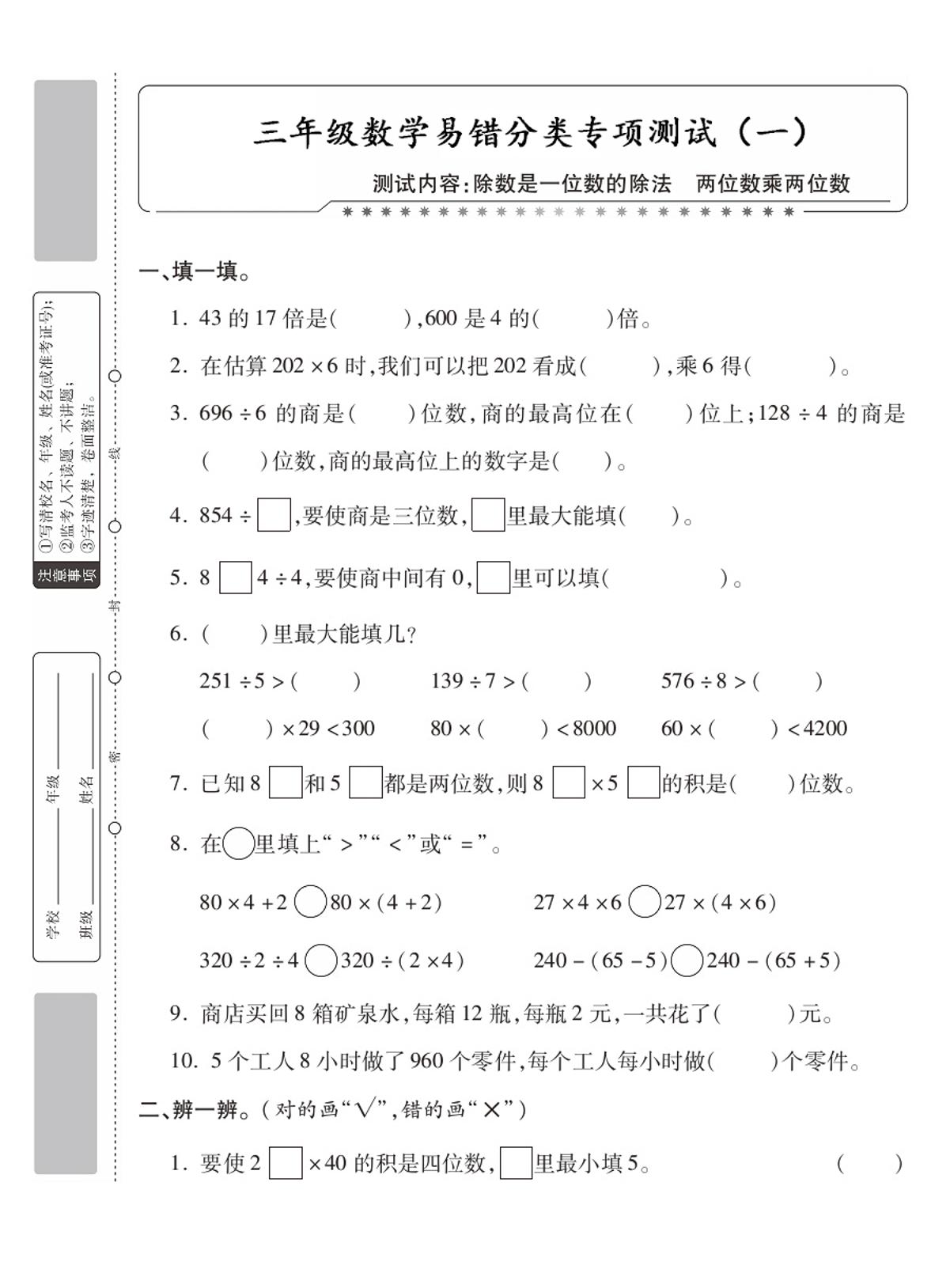 三年级数学分类专项测试一除数是一位数的除数-资源V站