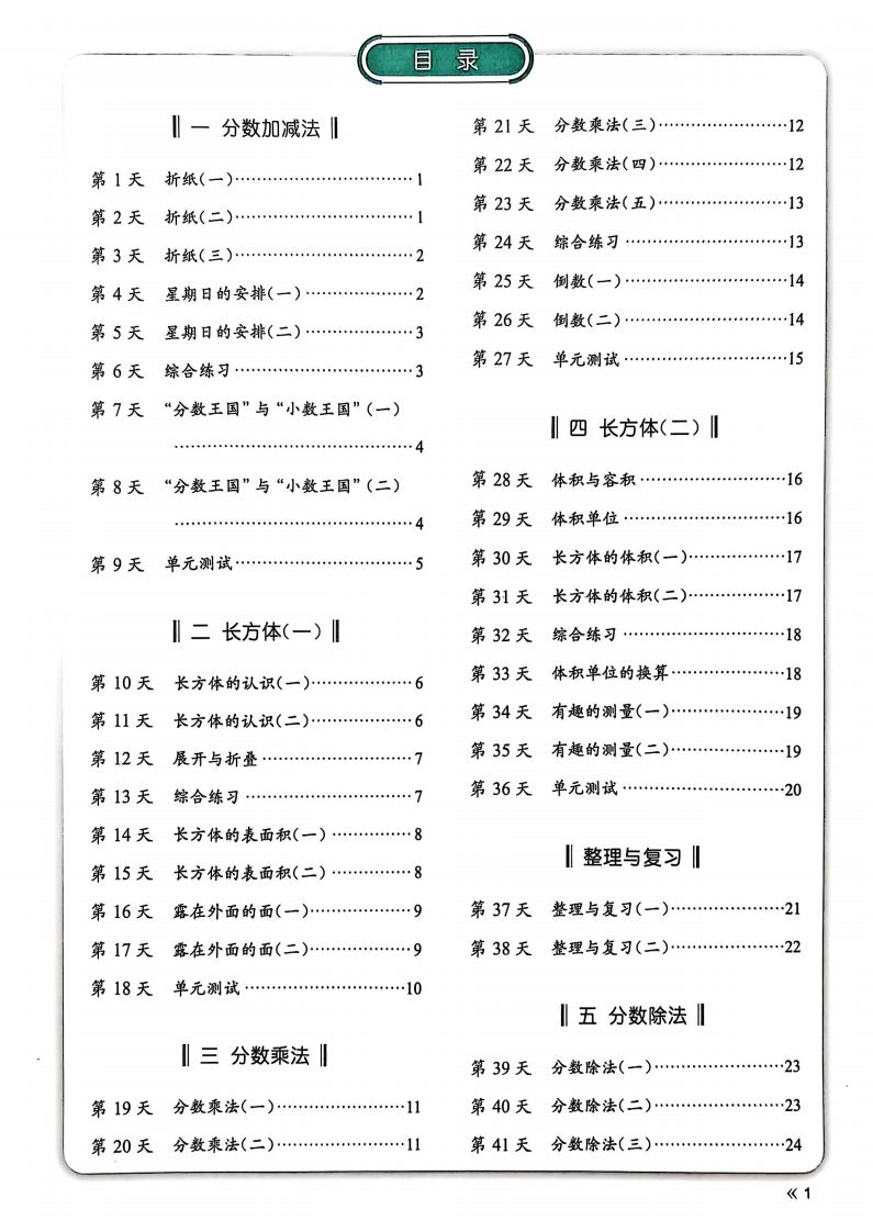 25春北师版五下数学睡前计算67天-小哥网
