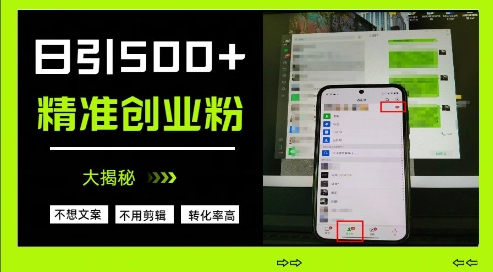 不需要我们去想文案，也不需要我们去剪辑视频，日引500+精准创业粉，方法大揭秘-资源V站