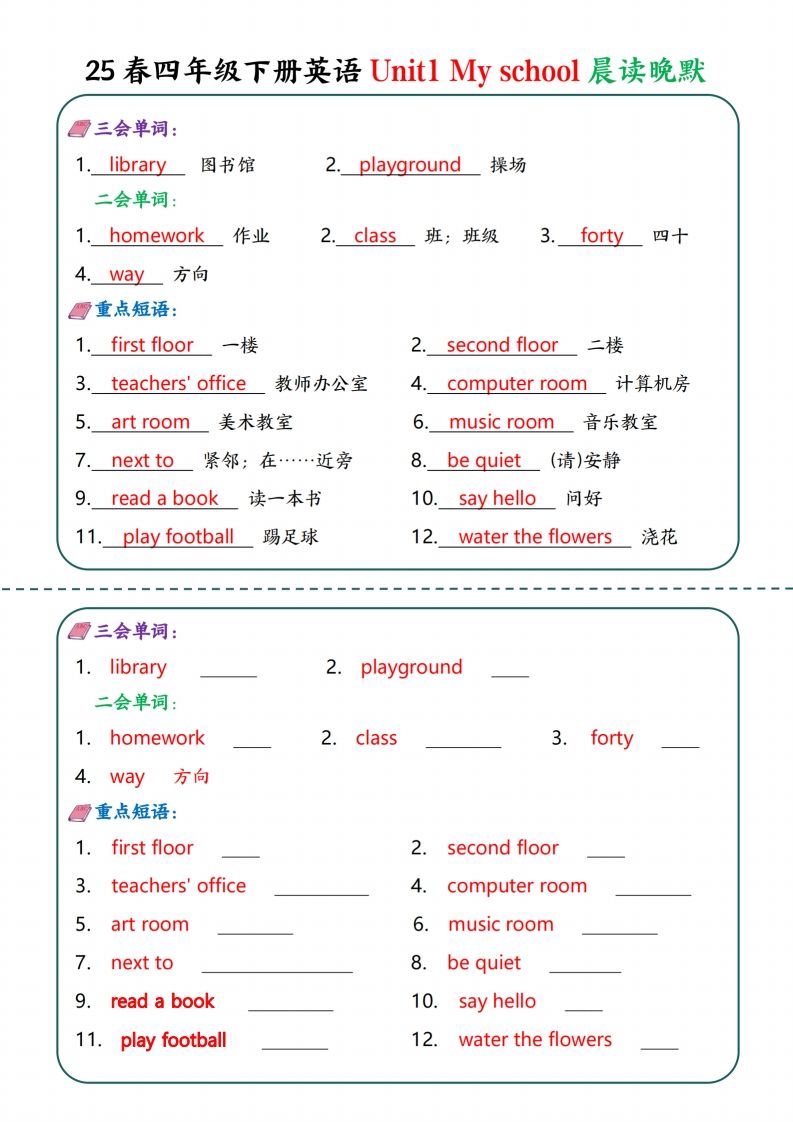 四年级下英语Unit1-6晨读晚默—英翻中-小哥网