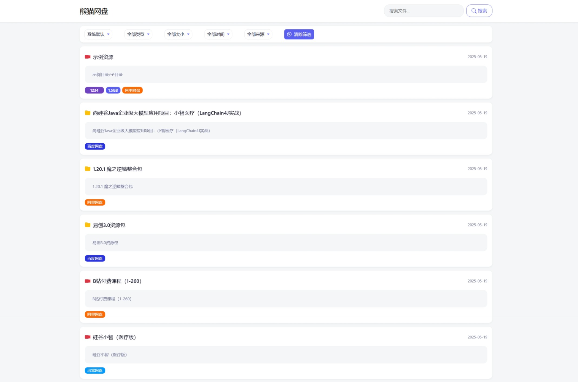 全新轻量化PHP网盘搜索引擎系统源码-资源V站