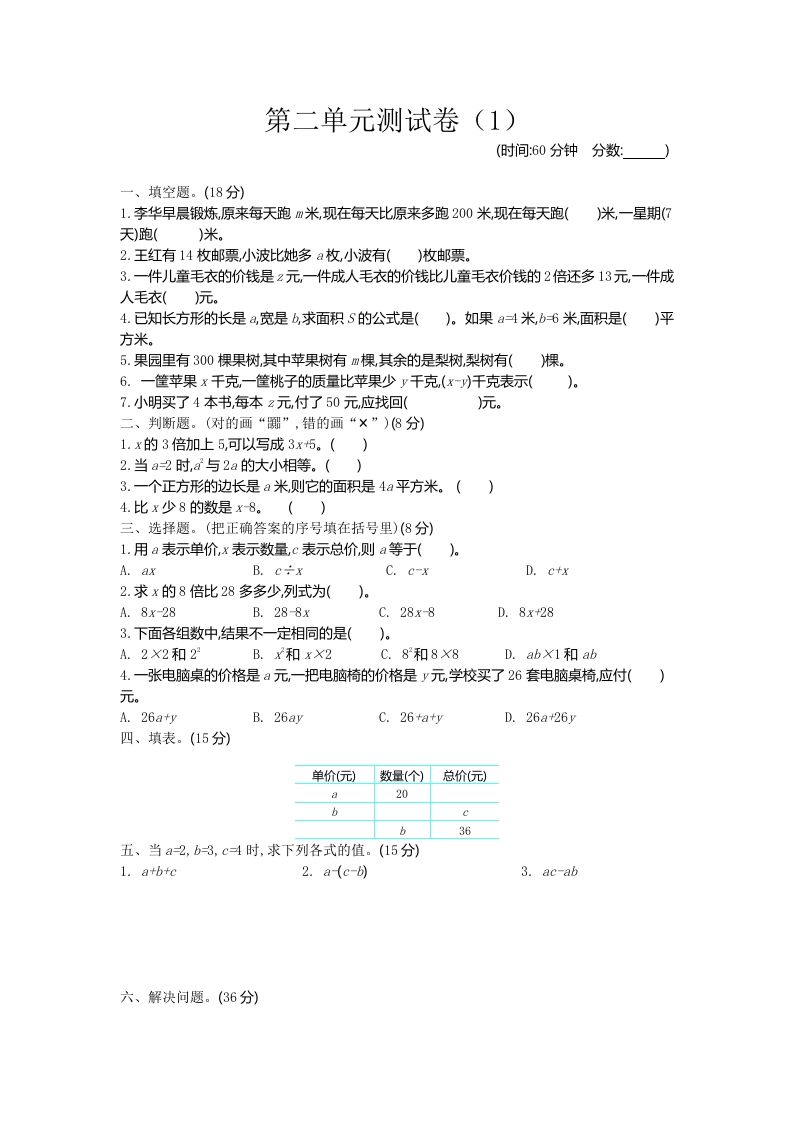 四下青岛版63数学第二单元检测卷-1-资源V站