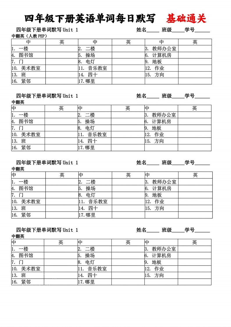 四年级下册英语单词每日默写基础通关-小哥网
