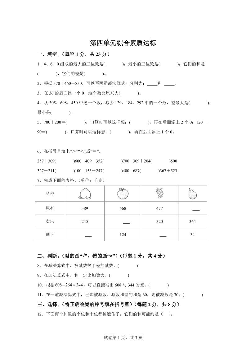 青岛63版数学二年级下册第四单元《万以内的加减法（一）》单元测试卷-小哥网