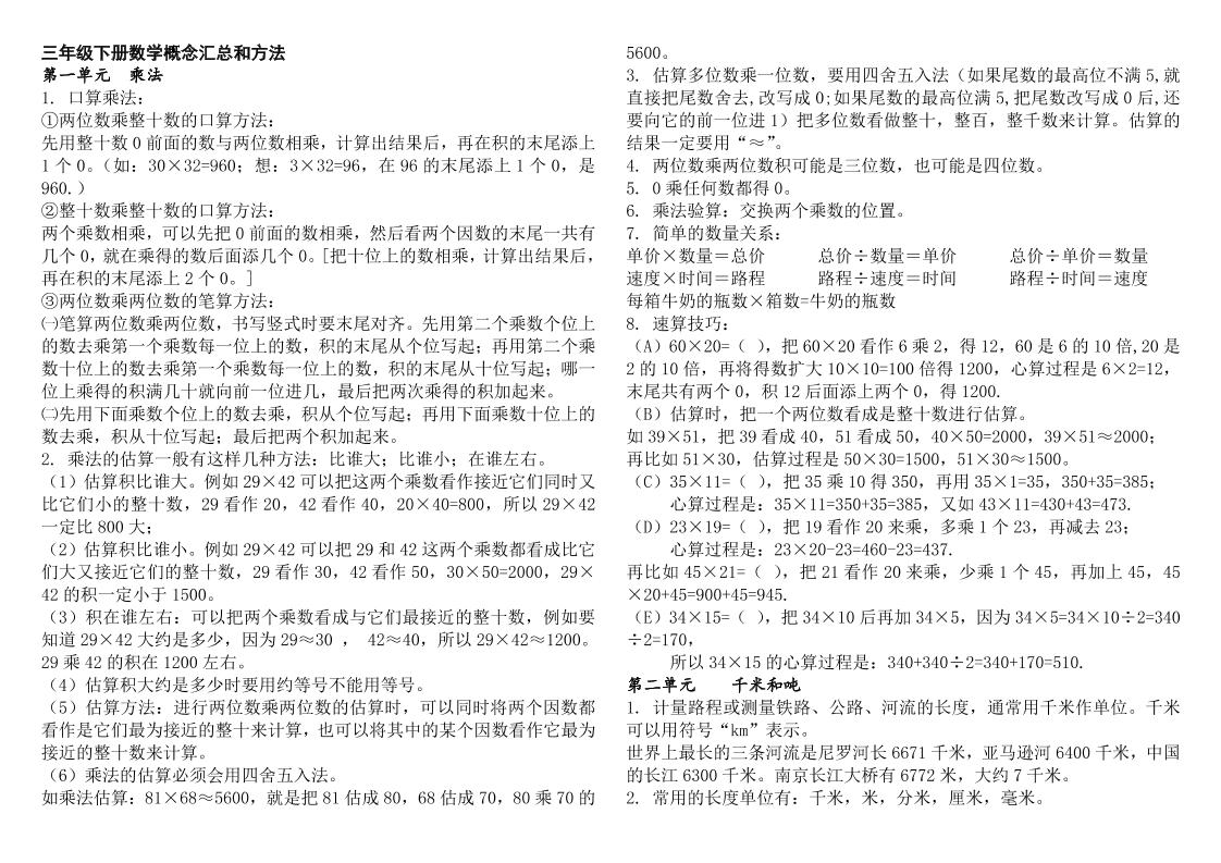 三下数学知识点总结苏教版-资源V站