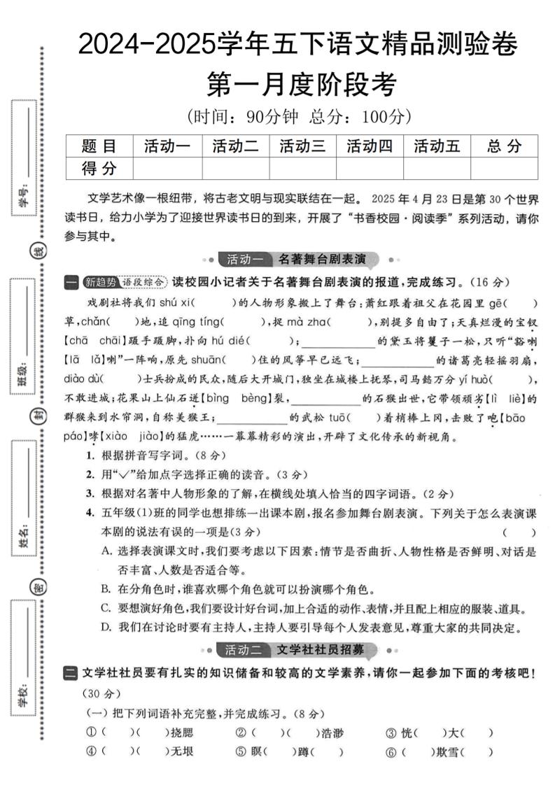 2024-2025学年五下语文第一月度精品测验卷-资源V站