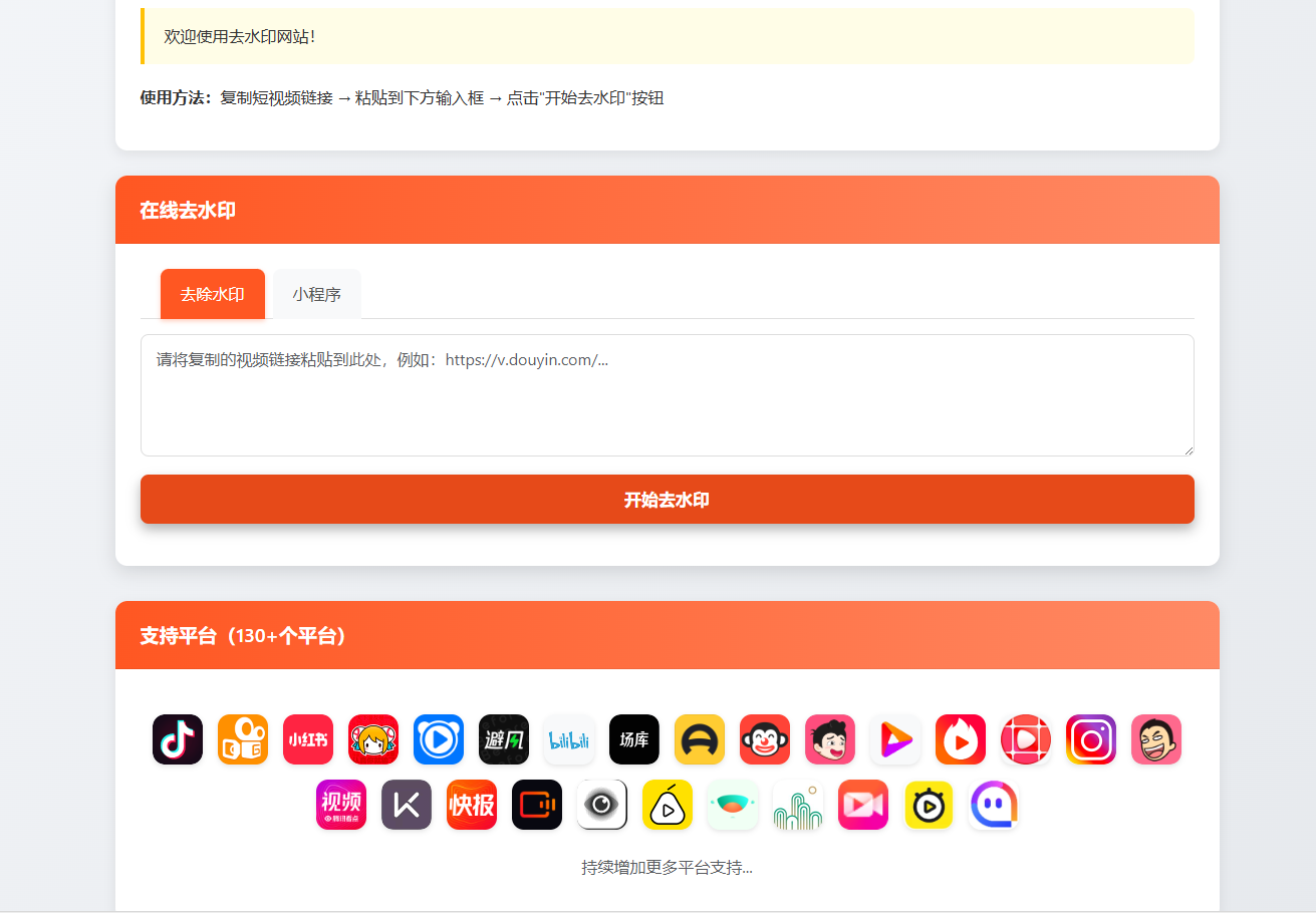 最新聚合短视频解析去水印系统源码 带后台 自适应双端-资源V站