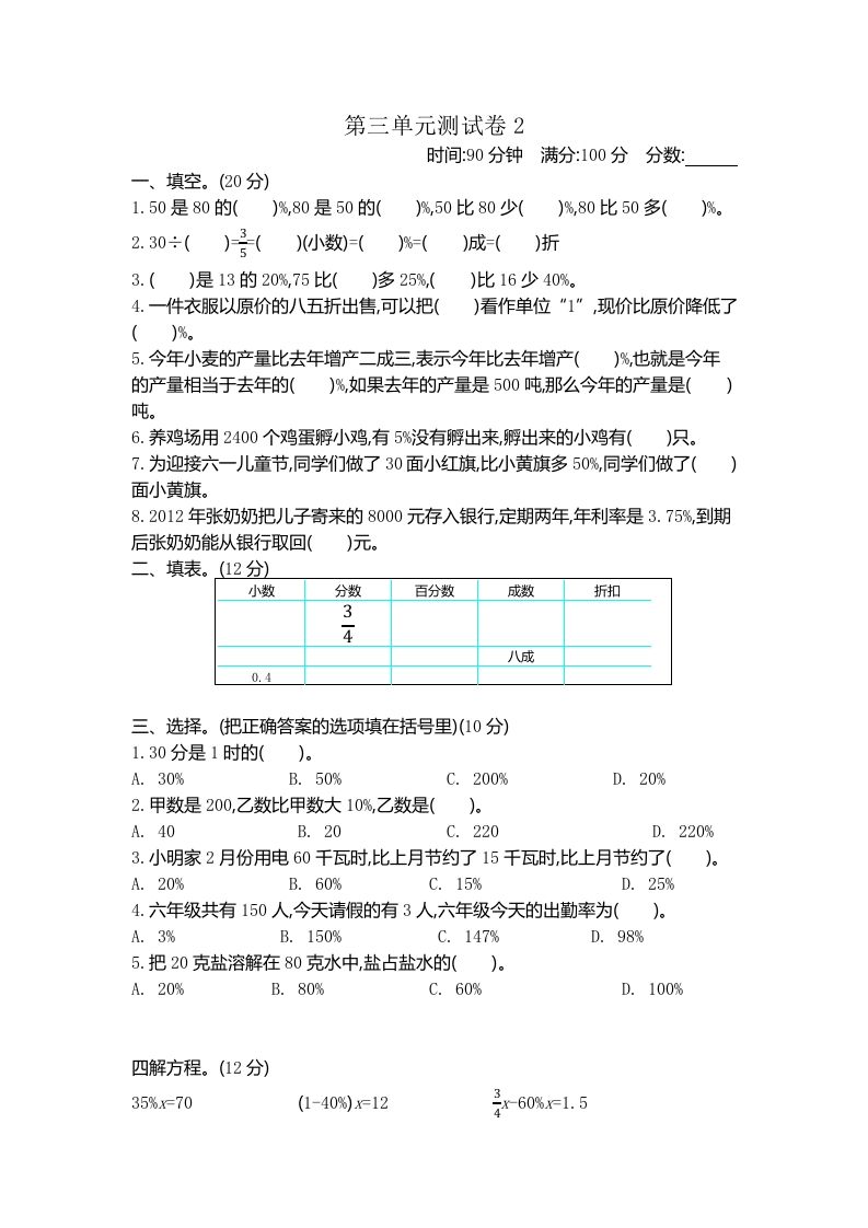 五下（54制）青岛版数学第三单元检测-2-小哥网