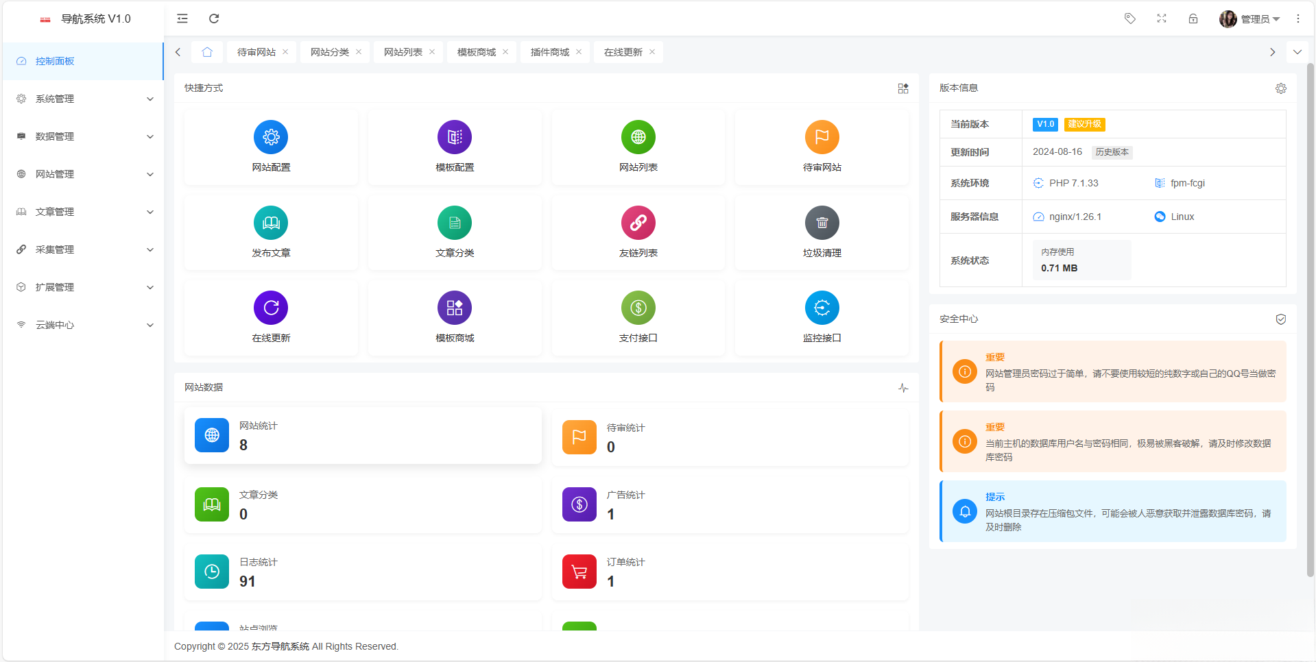东方导航系统V1.0-资源V站
