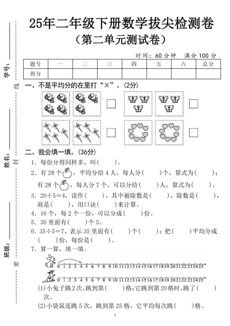 25二下数学第二单元拔尖测试卷（含答案5页）人教-资源V站