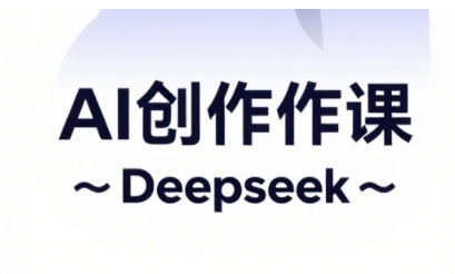 AI短视频创作与电商运营，解锁抖音广告分成，电商变现等运营秘籍-资源V站