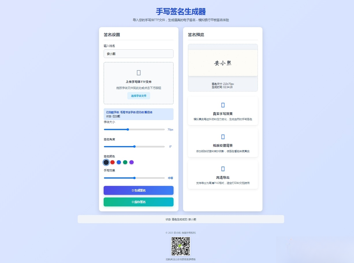 手写签名生成器源码HTML源码-资源V站