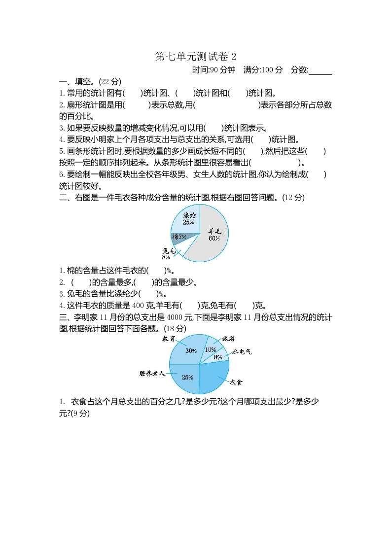 五下（54制）青岛版数学第七单元检测-2-小哥网