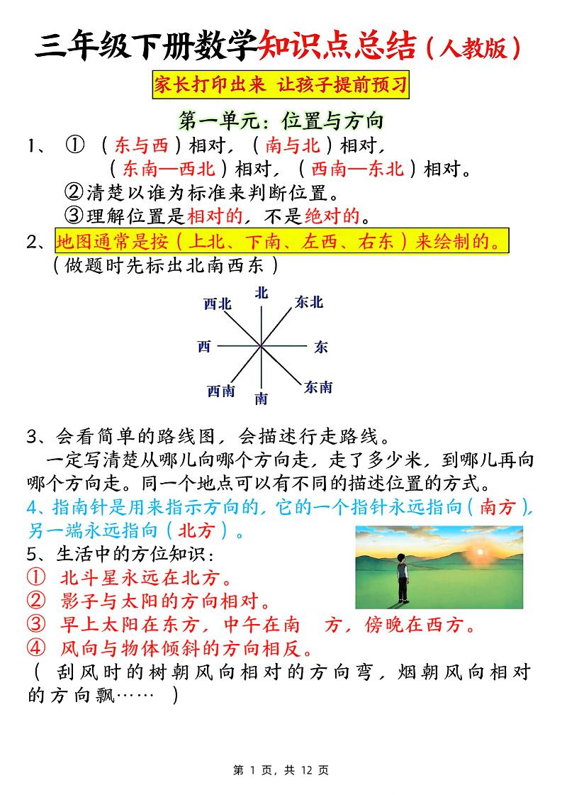三下数学知识点总结（人教版12页）-资源V站
