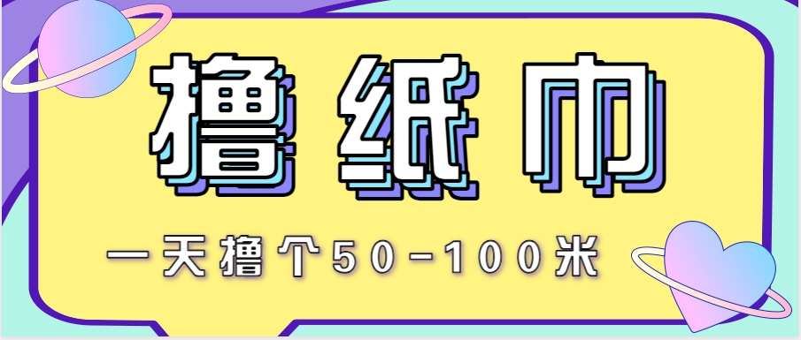 非常适合新手操作的小副业项目，一天撸个50-100米！利用这个方法你来你也行-资源V站
