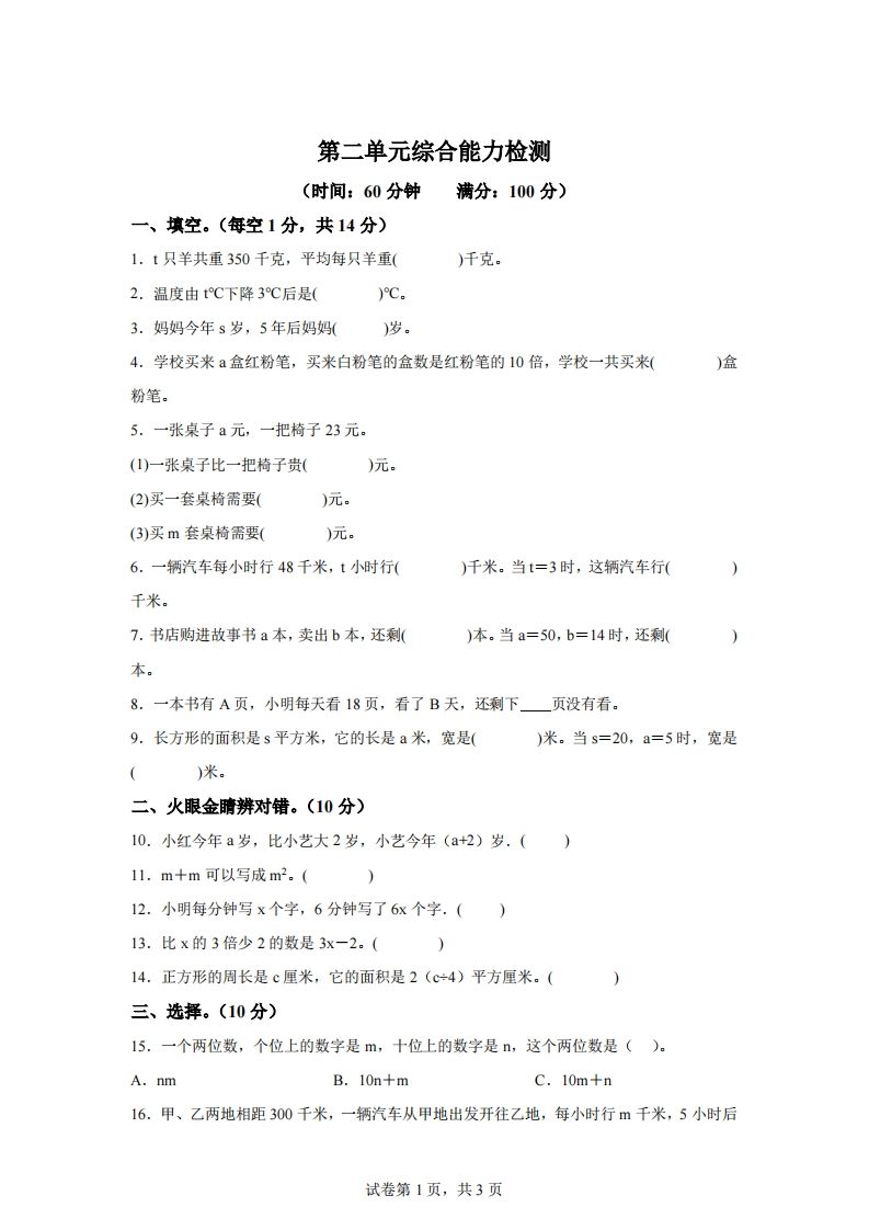 青岛版63数学四年级下册第二单元《用字母表示数》综合能力检测卷-资源V站