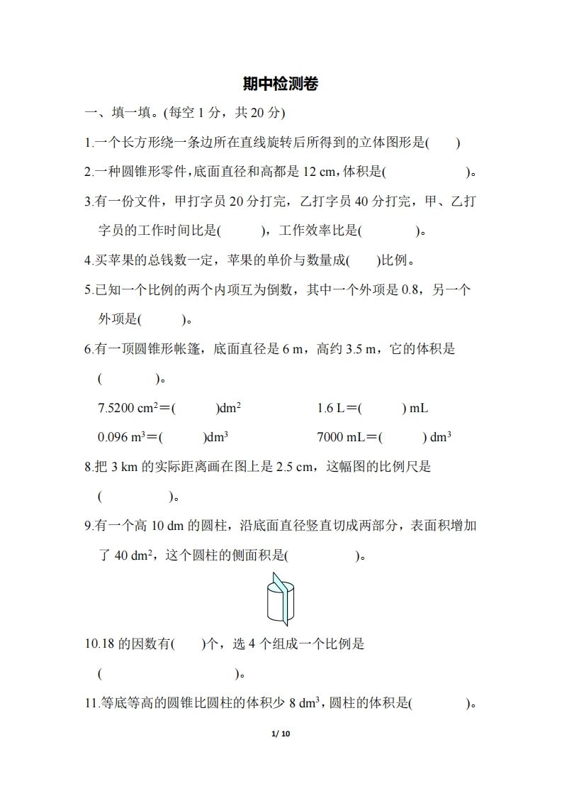 六下北师大数学期中测试卷-3(1)-资源V站