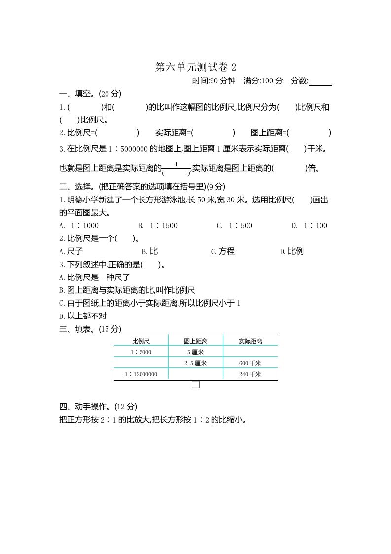 五下（54制）青岛版数学第六单元检测-2-小哥网