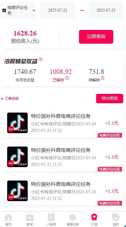 图片[2]-一天轻松3000+，抖音国补福利！评论就有钱，还有额外躺赚！-资源V站