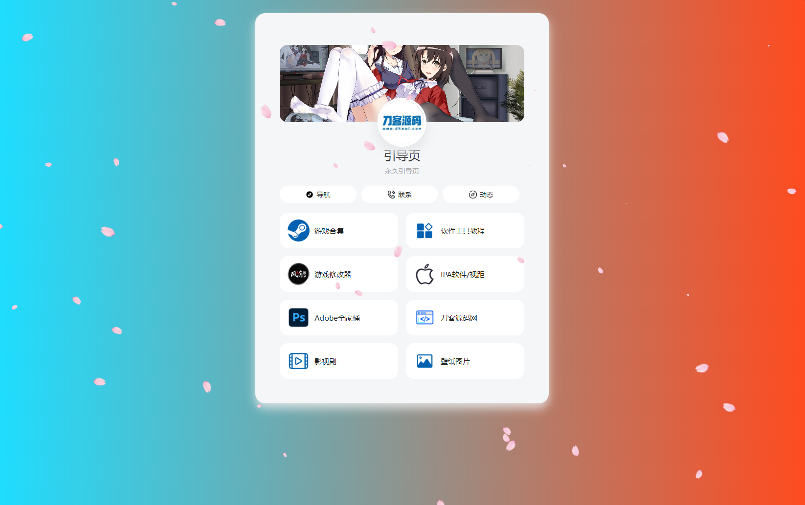 PHP最新好看UI个人引导页网页源码-资源V站