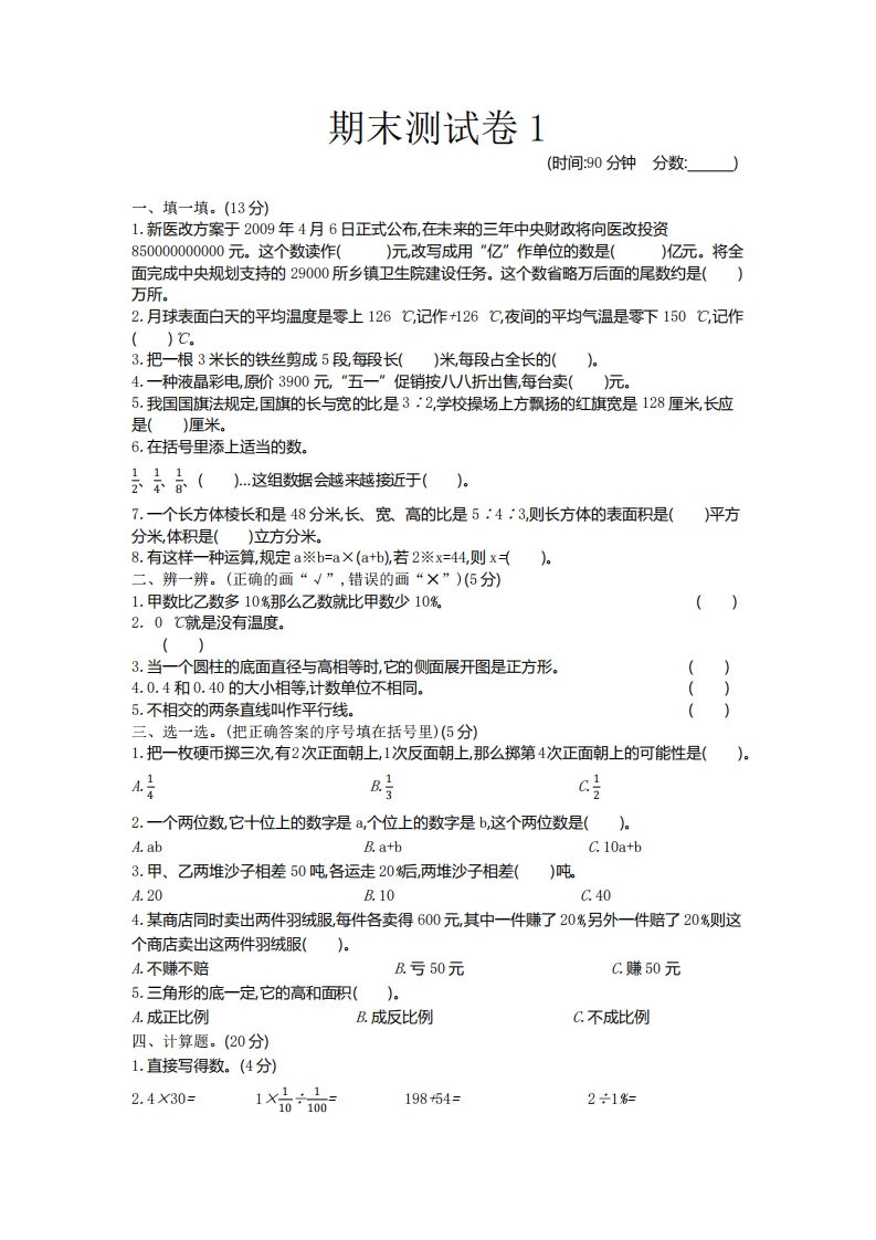 五下青岛版数学期末真题卷5（54制）-资源V站