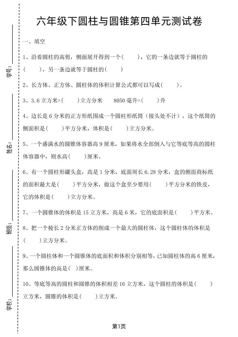 六年级下数学第四单元测试卷-1《冀教版》-资源V站