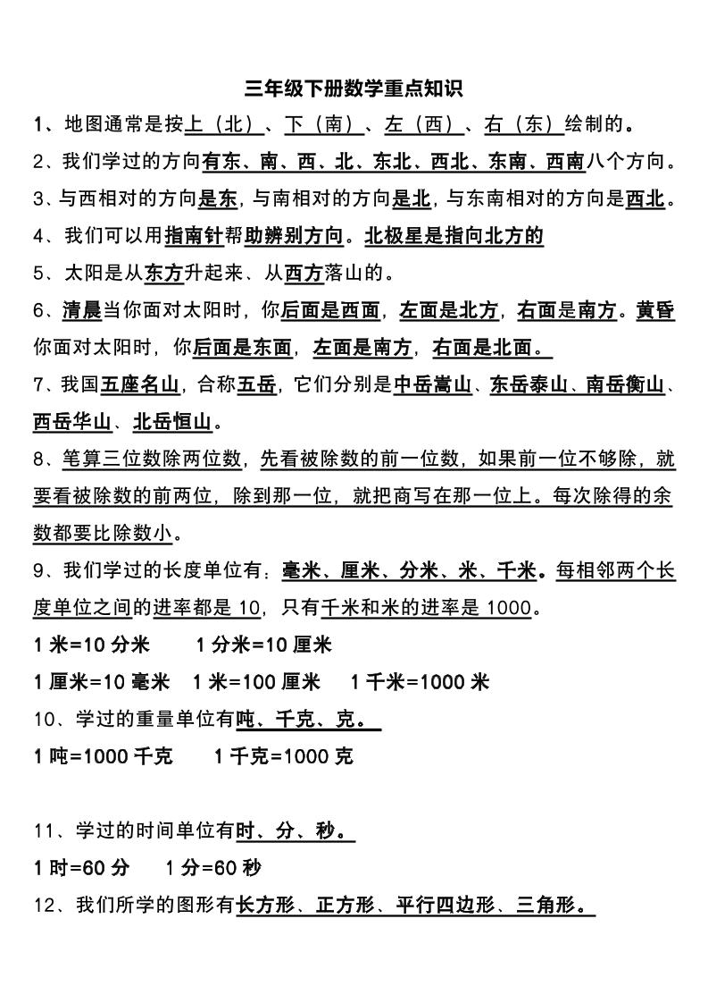 三下数学重点知识总结-资源V站