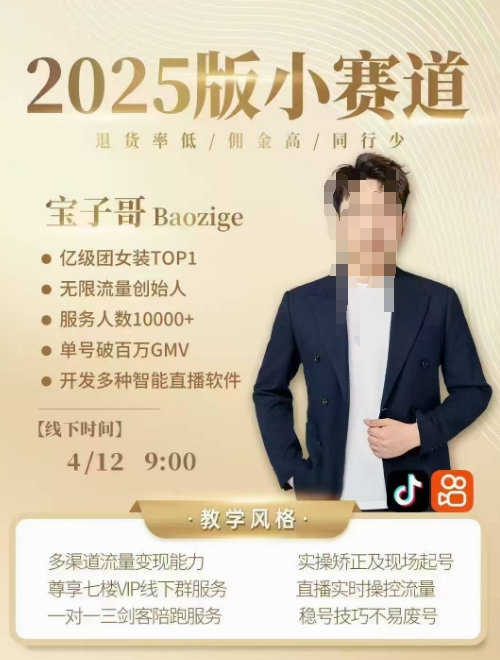 宝子哥4月12-13号线下课，全程录音【带字幕】和PPT，本期重点短视频打法摆脱缺号困扰-资源V站