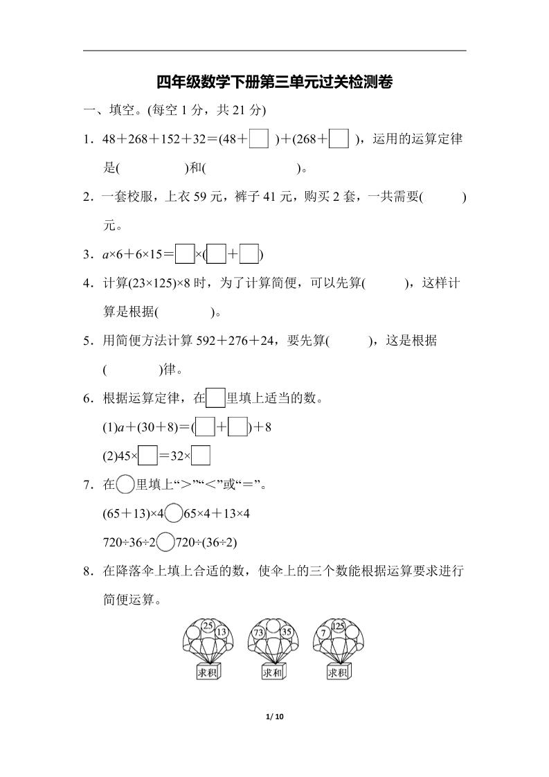 四下人教版数学第三单元检测卷-1-资源V站