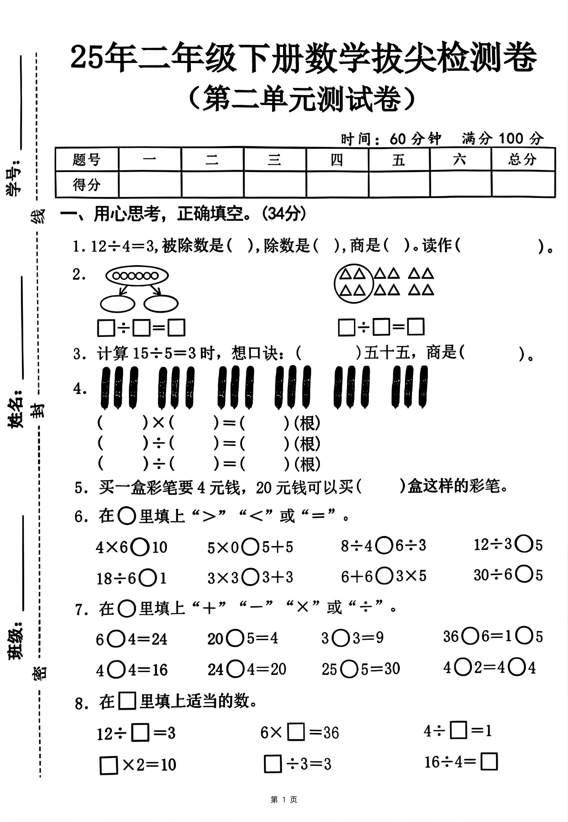 25二下数学第二单元拔尖测试卷-12除以4（含答案5页）人教-资源V站