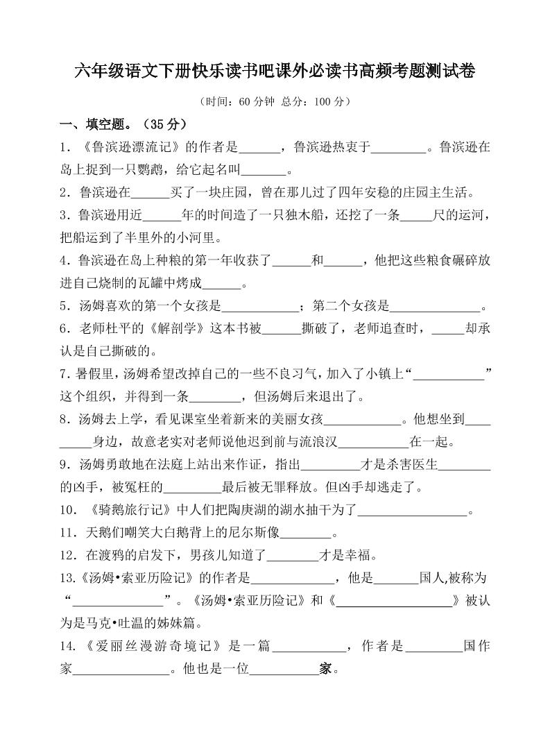 （新课标）六年级语文下册高频考题测试卷-资源V站