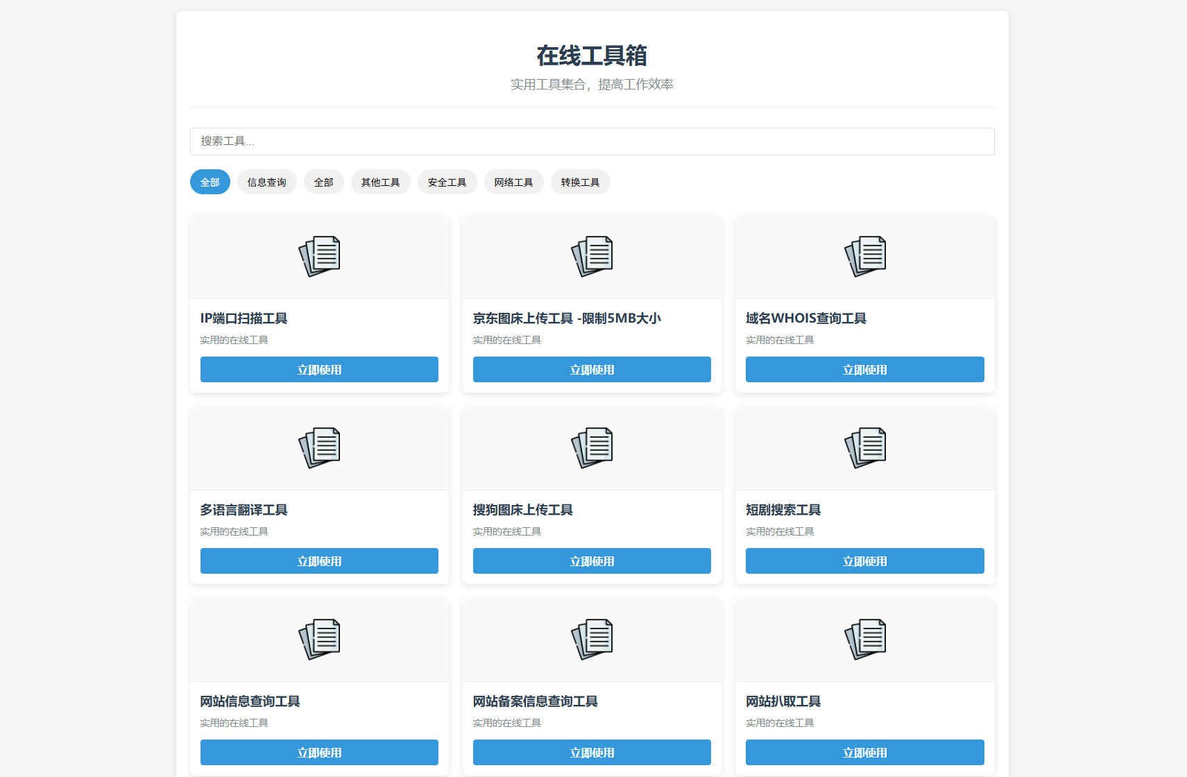 最新轻量在线工具箱系统源码 附教程-资源V站