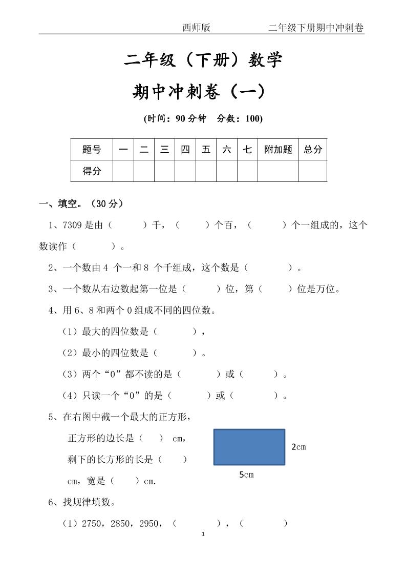 【西师版】二年级数学下册期中冲刺卷三套（含答案17页）-资源V站