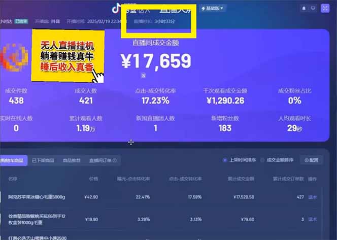 图片[2]-日赚6000+！抖音小时达Ai无人直播躺赚新风口，0门槛吃官方亿级流量！-资源V站