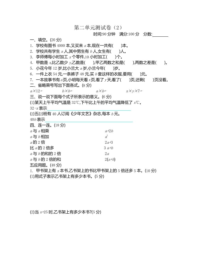 四下青岛版63数学第二单元检测卷-2-资源V站