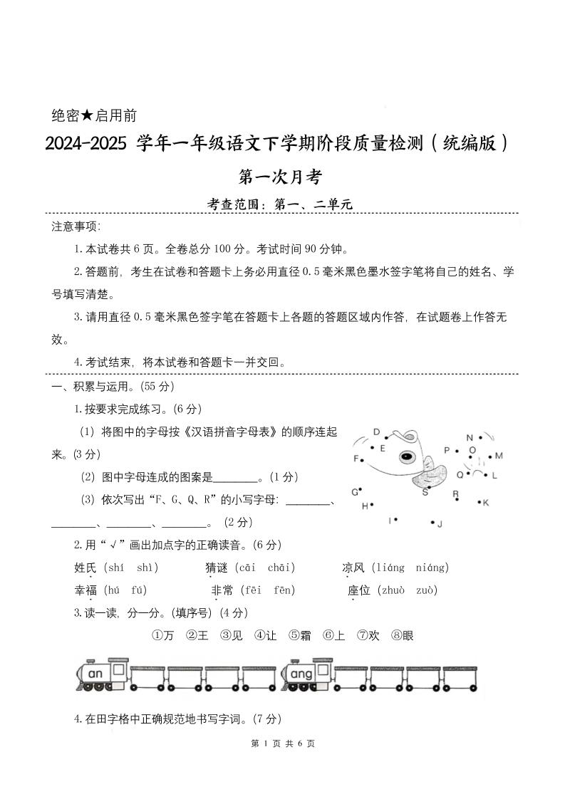 25学年一下语文第一次月考阶段质量检测卷-将图中的字母（含答案8页）-资源V站