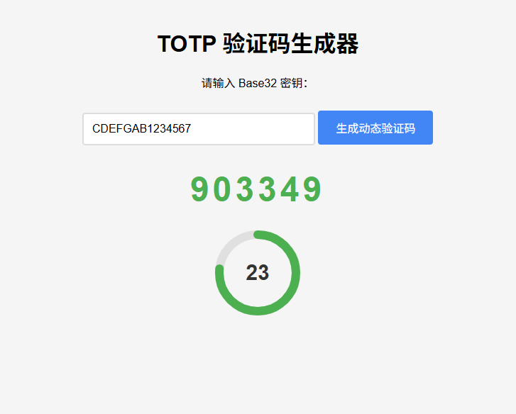 纯网页版TOTP动态验证码生成器-资源V站