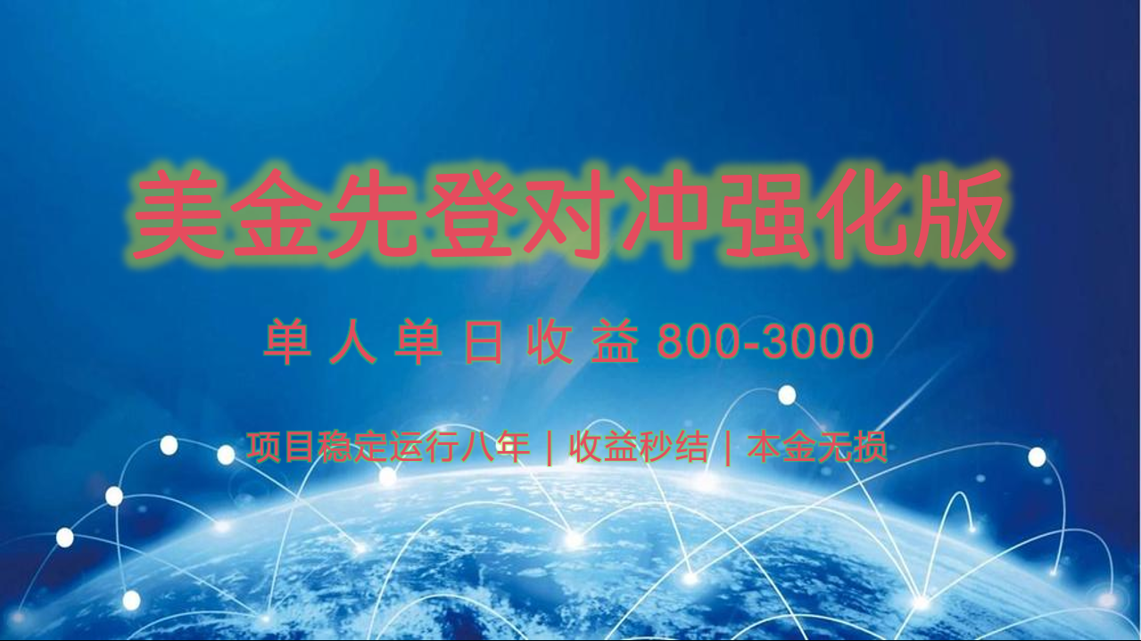 稳定8年的美金打金项目，单人2-4小时收益800元，可线下实地回本再走-资源V站